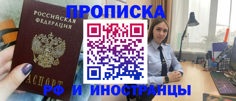 прописка законно в Сасово