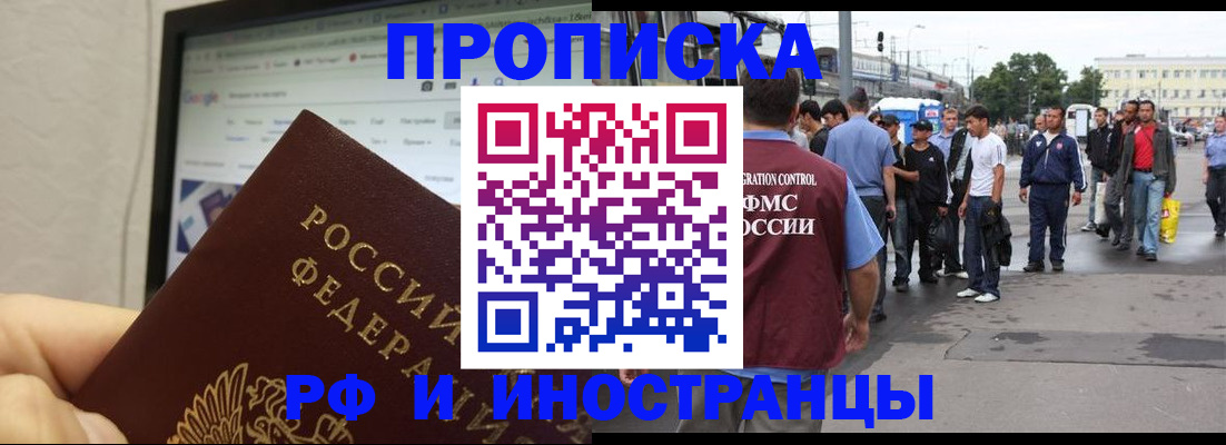 прописка ребенка в Сасово