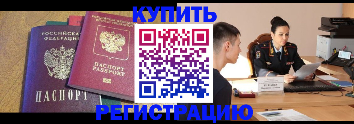 прописка для кредита в Сасово